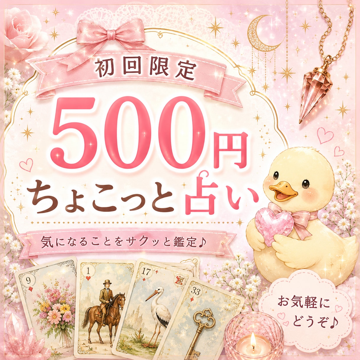 初回限定500円あなたの悩みをカードで鑑定します 初めての人限定ちょっとだけ占い イメージ1