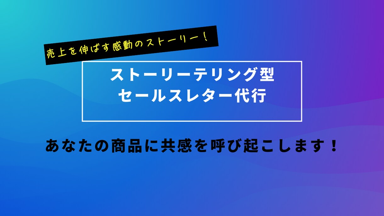 ストーリーテリングで売上アップします 感情を動かし心をつかむ！物語で魅了するセールス術 イメージ1