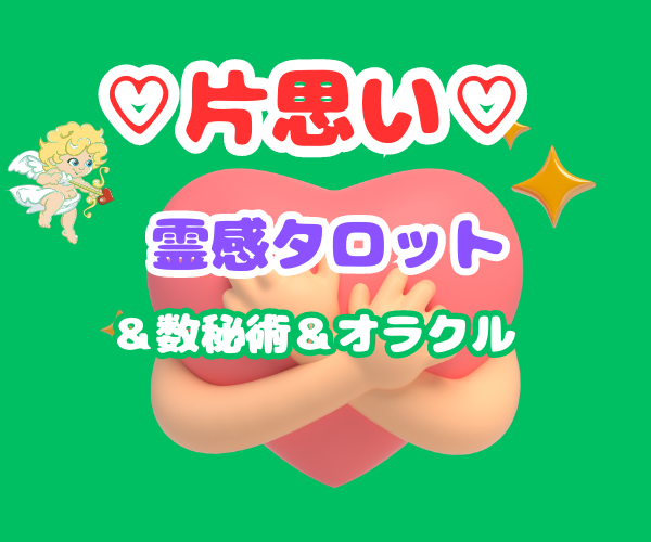 私の思いは伝わるの？片思い♡この恋の行方を占います 片思い進行形、あの人の心に私はいるの？そっと覗いてみたい♡ イメージ3