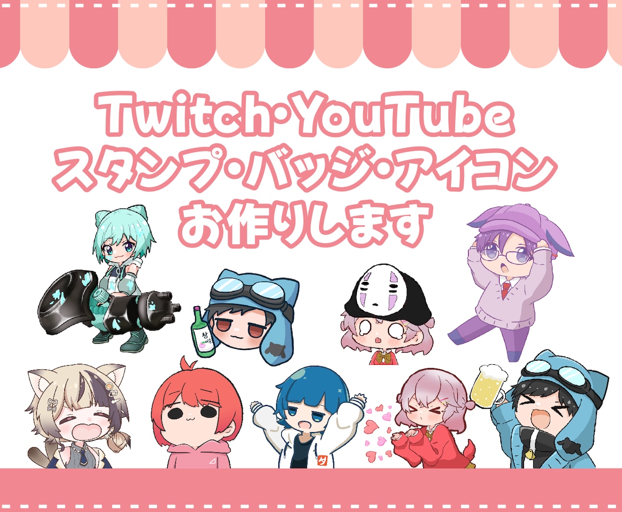 Twitchスタンプ・バッジ・アイコン制作します スタンプ2個～◎1個1500円です イメージ1