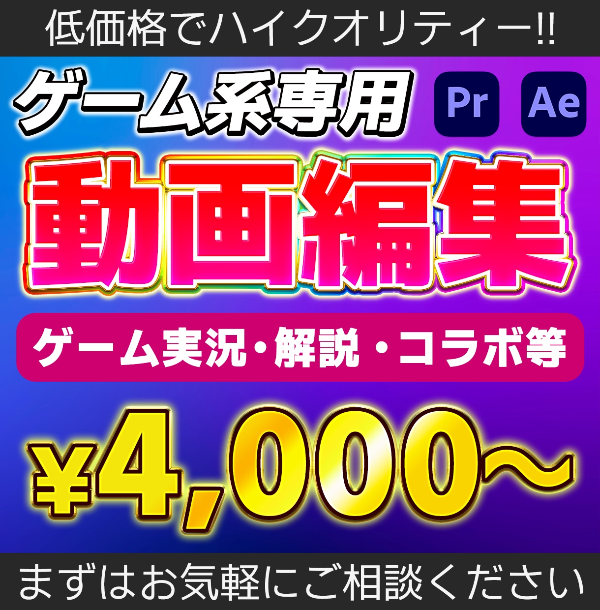 ゲーム専門！実況や切り抜き・解説動画を制作します 格安高品質！細かいオプションも指定可能です！ イメージ1