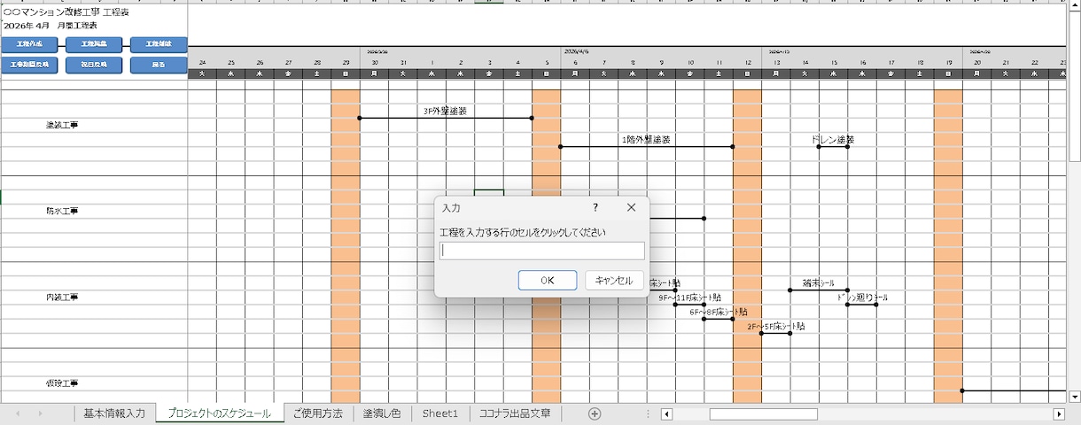エクセル工程表（月･週間対応）テンプレを提供します ボタン操作で簡単工程表作成テンプレ（マクロ付き）です！ イメージ3