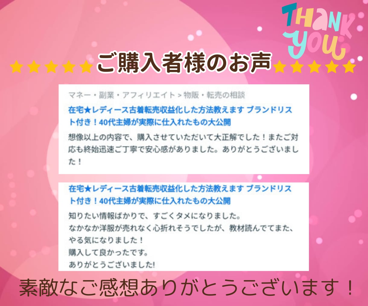 在宅★レディース古着転売収益化した方法教えます ブランドリスト付き！40代主婦が実際に仕入れたもの大公開 イメージ8