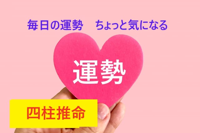 好転＆開運♪四柱推命カレンダーをお届けいたします 毎月毎日の行動のヒントに、気軽にお役立てください♪ イメージ2