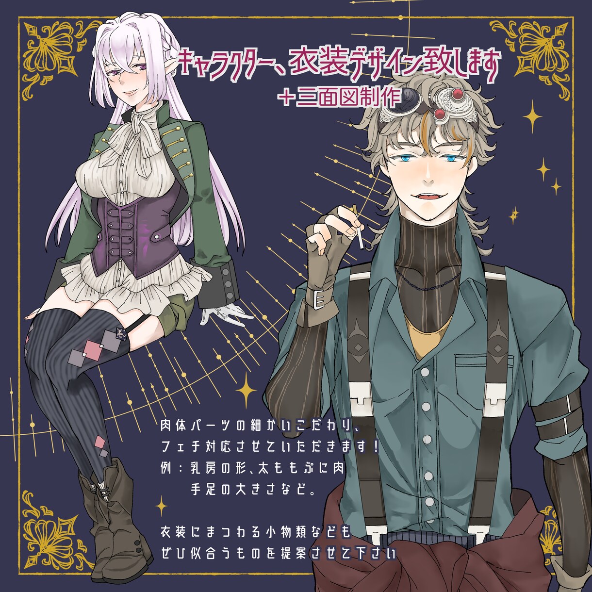 あなた好みのキャラクターデザインします フェチを大事に「好き」を大事に イメージ1