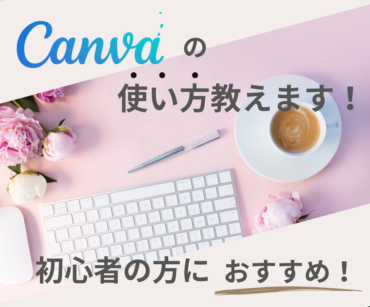 Canvaの使い方をレッスンします 主に初心者向け•Canvaの使い方をレッスンします イメージ2