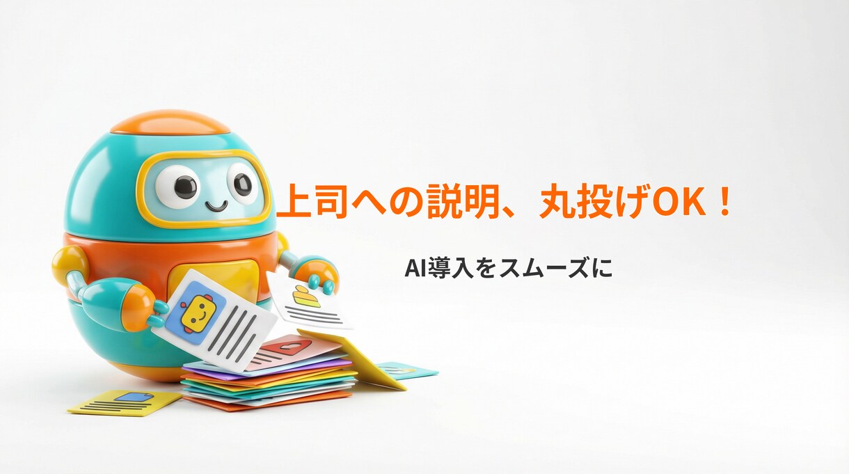 社内AI導入のガイドラインと説得資料を作成します 仕事を楽にしたい方へ。上司説得用の資料と規約案を格安作成 イメージ2