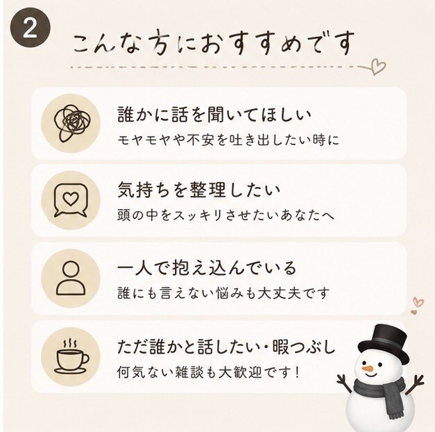 誰にも言えない悩みや愚痴を親身にお聞きしますます 否定せず、あなたの気持ちに寄り添います イメージ2