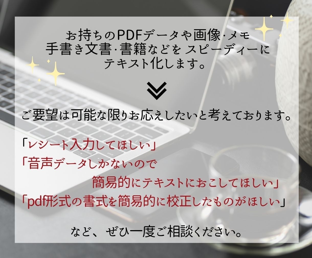 丸投げOK！PDFや書式データをテキスト化します 面倒臭いデータ入力を代行します！土日祝対応！スピーディー対応 イメージ3