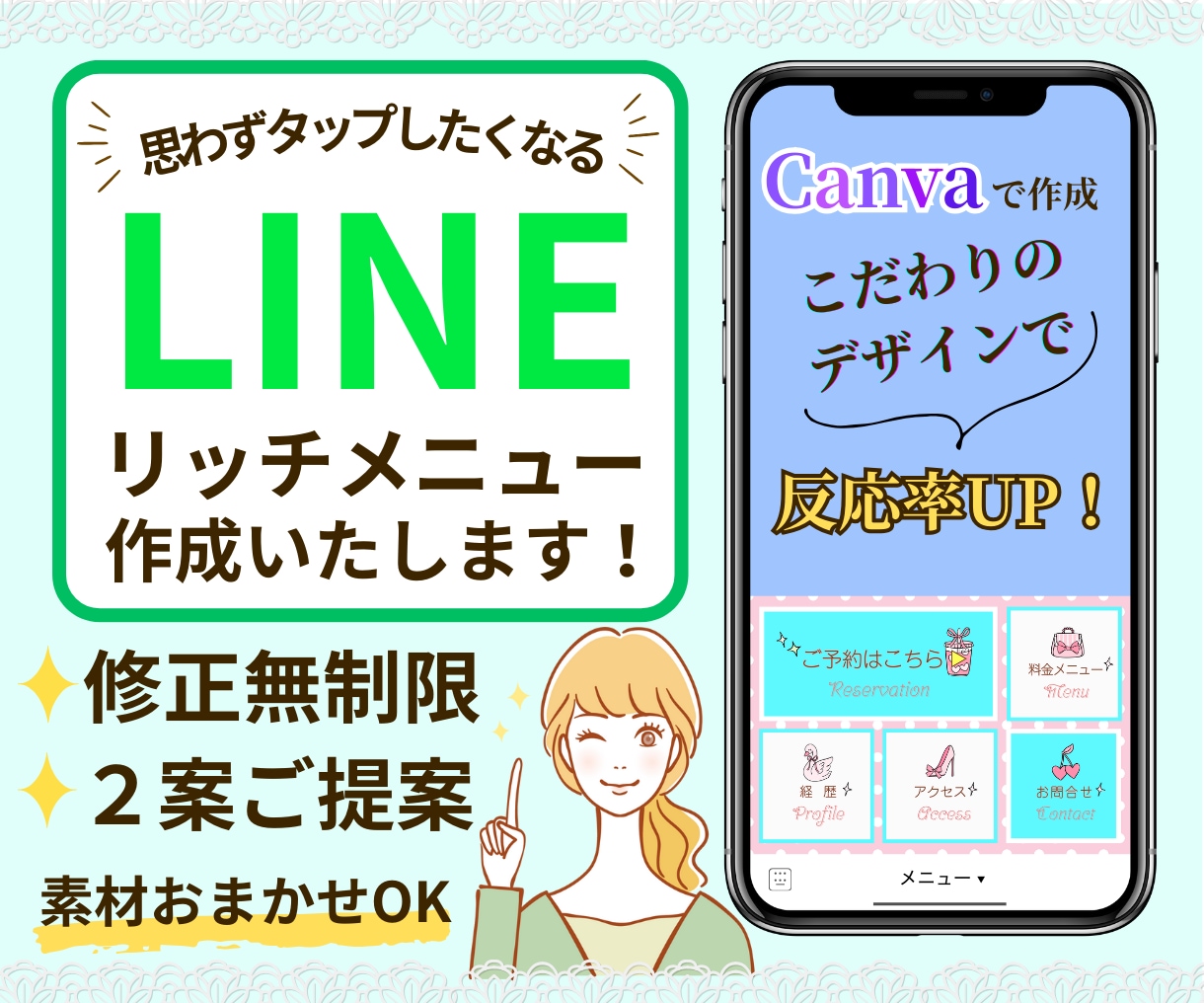 集客率がUPする！LINEリッチメニュー作成します 思わずポチッとしたくなるオリジナルデザインをご提案いたします イメージ1