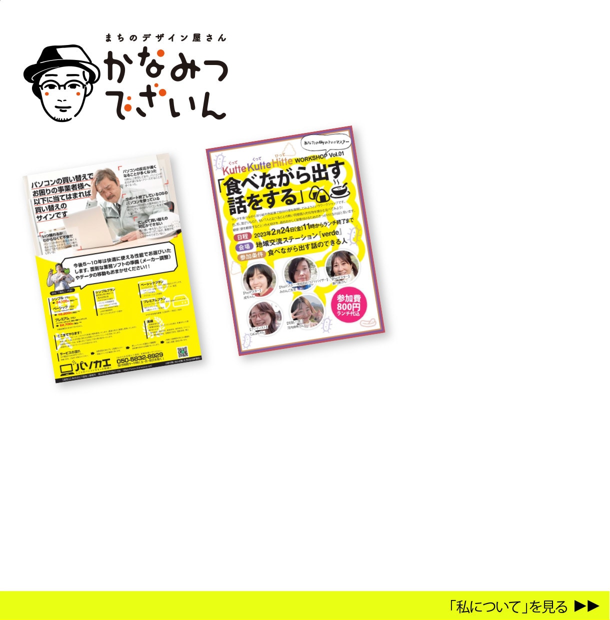 チラシを作り慣れていない方に寄り添います うまく言えなくても、大丈夫です。 イメージ4