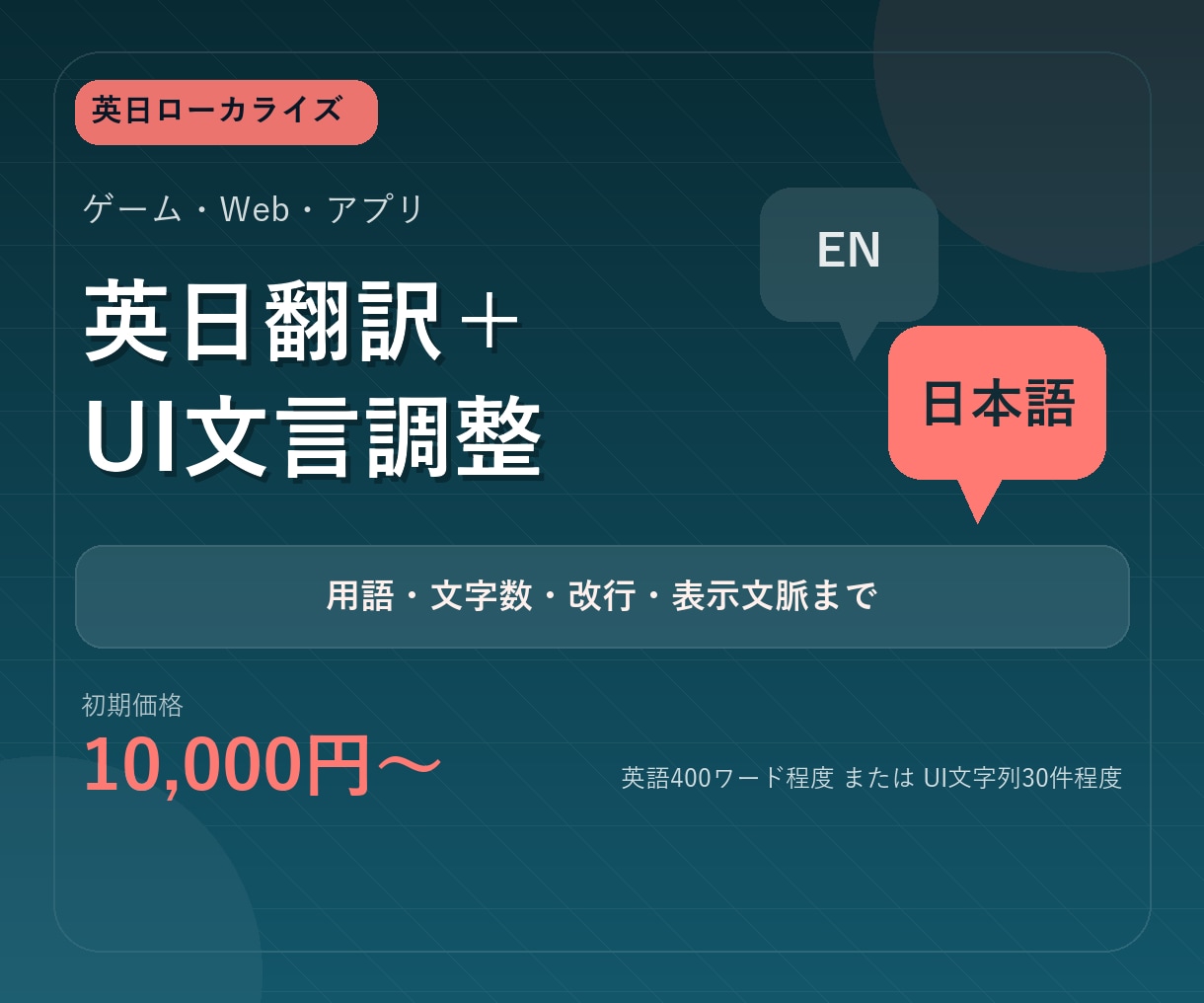 ゲーム・Webの英日翻訳とUI文言を整えます 直訳で終わらず、画面で伝わる自然な表現へ イメージ1