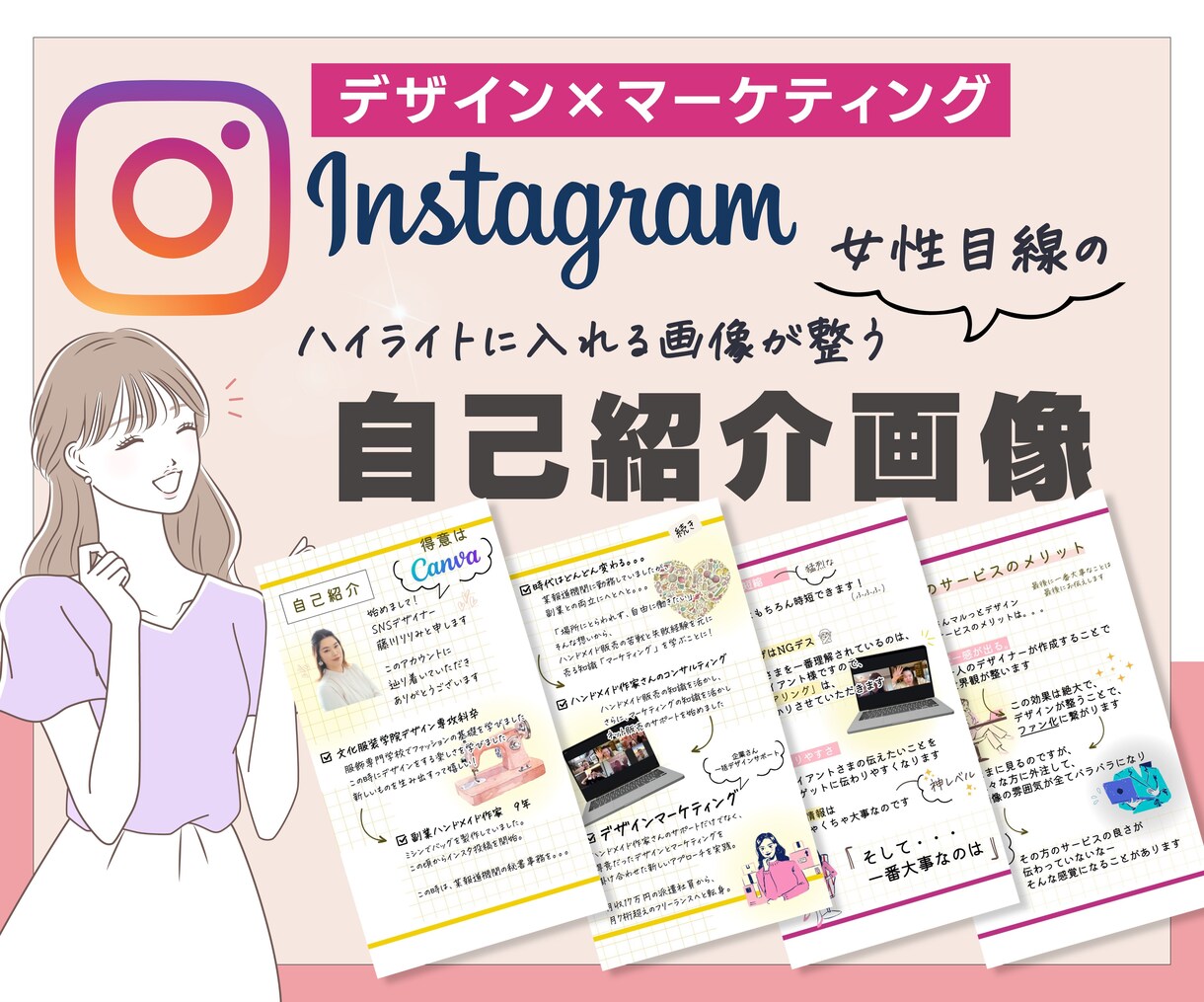 インスタのハイライト『自己紹介画像』5枚作成します 「私ってこんな人」を伝える➡︎見た人が安心する自己紹介画像 イメージ1