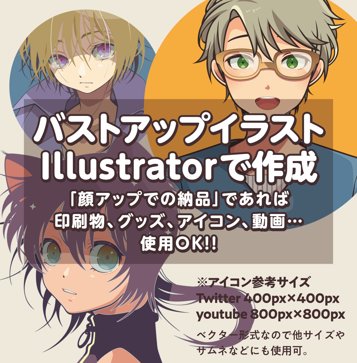 バストアップをIllustratorで作成します バストアップイラストをIllustrator作成・png納品 イメージ1