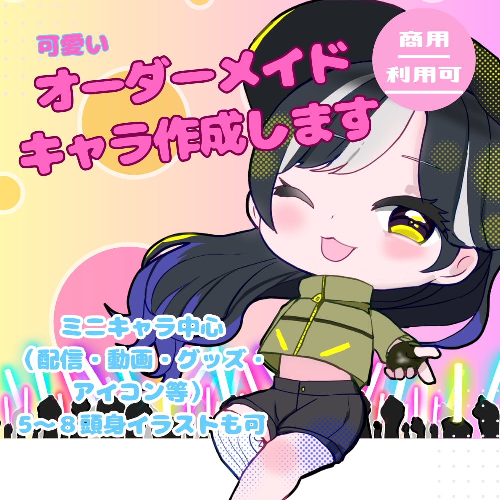 商用利用可★可愛いオーダーメイドキャラ作成します 配信用オリキャラなど☆ミニキャラ･SDキャラも イメージ1