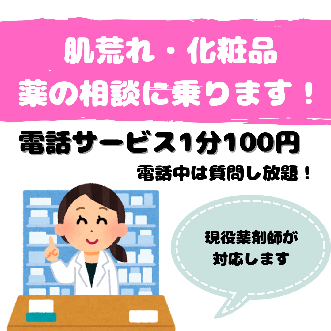 あなたのお肌トラブル解決します 現役薬剤師が肌トラブルの相談に乗ります！！ イメージ1