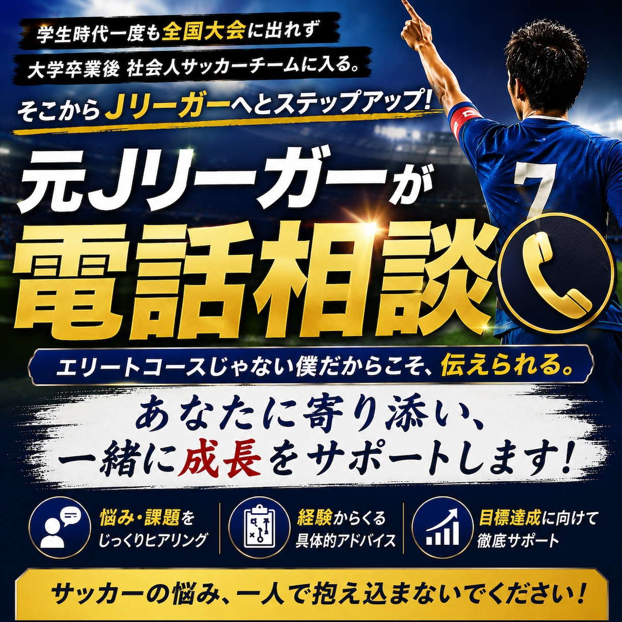 悩んでる親御さんにアドバイスします 元Jリーガーに直接経験を聞ける時間 イメージ1