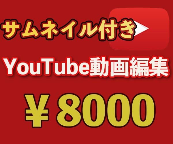 Youtube動画編集承ります お客様のご要望に沿った動画制作いたします！！ イメージ1