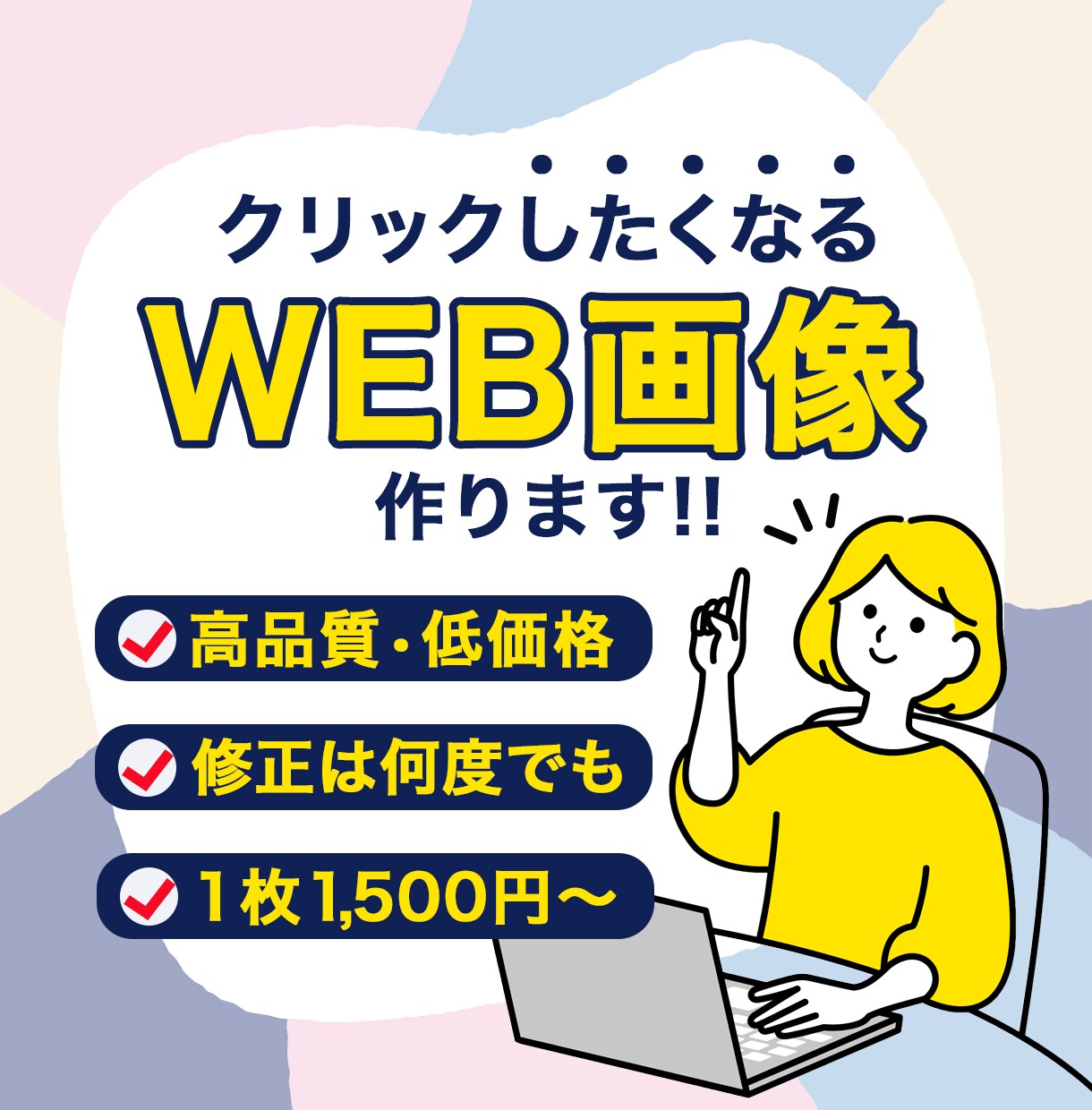 コスパ最強！格安で高品質なバナー作成をいたします 予算を抑えたい方必見！低価格で高品質な画像を作ります。 イメージ1