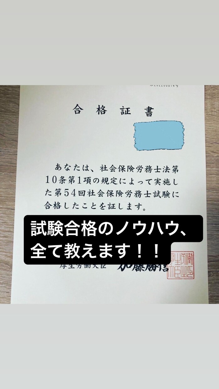 社会保険労務士合格の秘訣、試験勉強の実態を教えます 2022年に2回目の受験で合格しました。 イメージ1