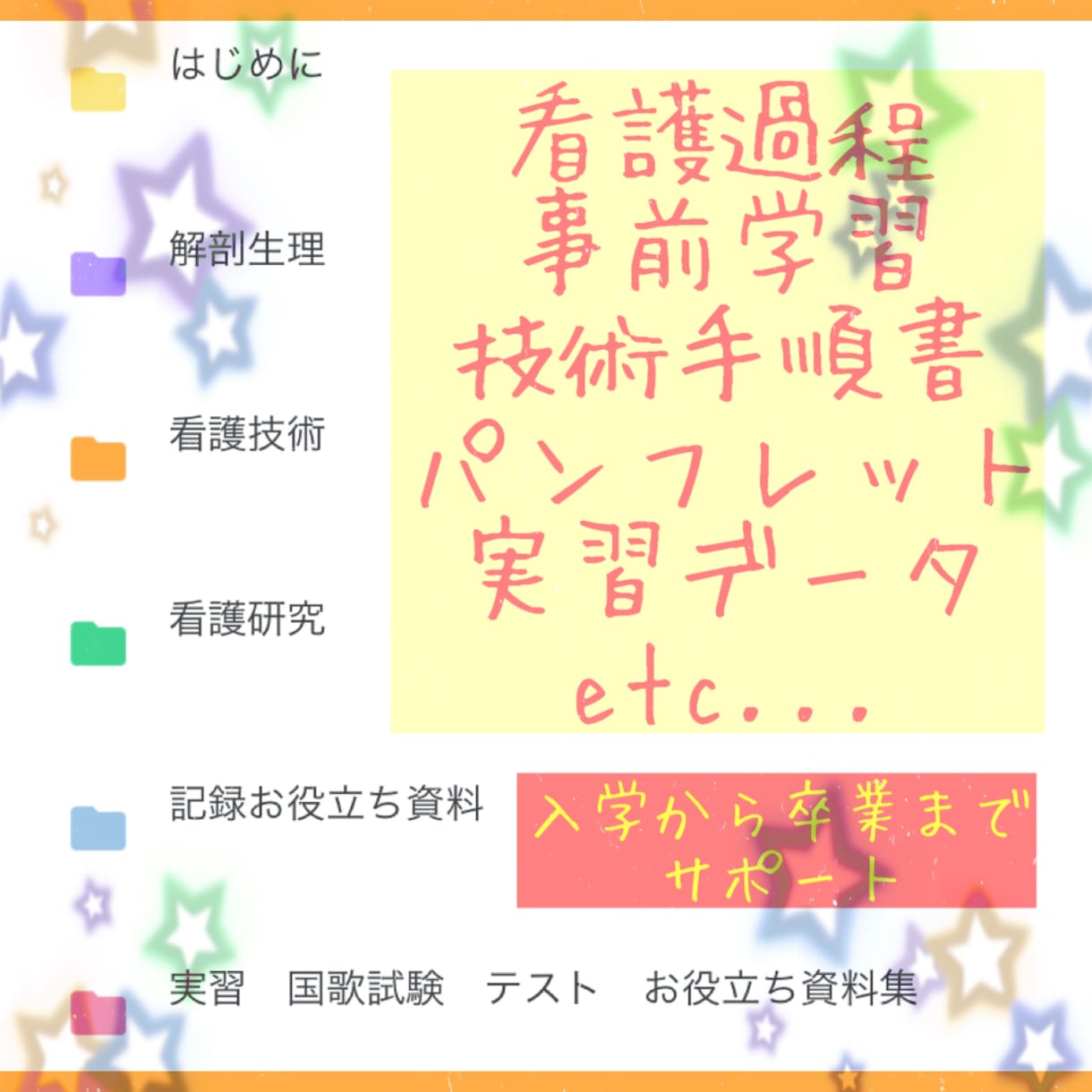 国家試験 看護過程 計画 実習 データ提供します 課題の辛さ劇的変化☆手書き、Word、5000以上の資料