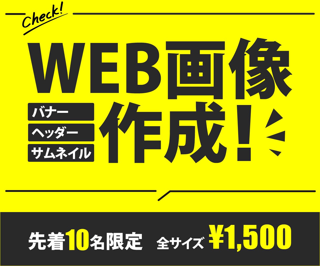 修正無料！迅速・丁寧・高品質な画像をデザインします WEBで使用する画像なんでも作成します イメージ1