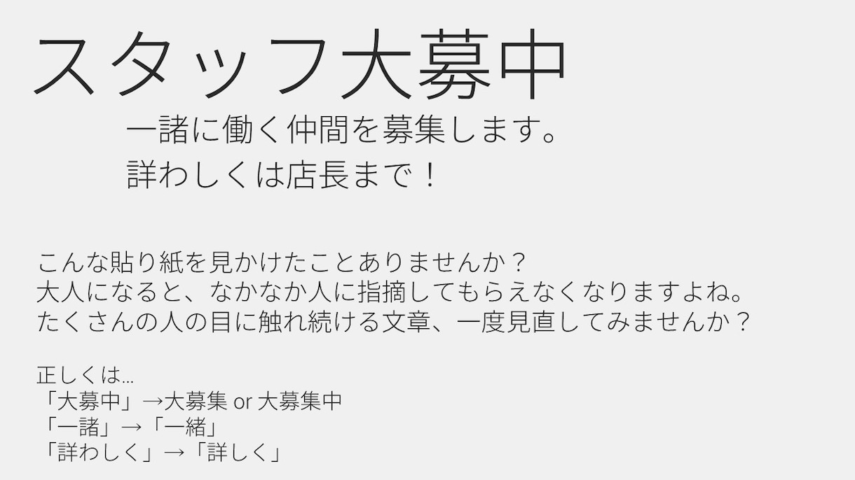 あなたの代わりに【正しい日本語】に修正します ブログやSNSの掲載文を「プロの目」で見て直します。 イメージ2