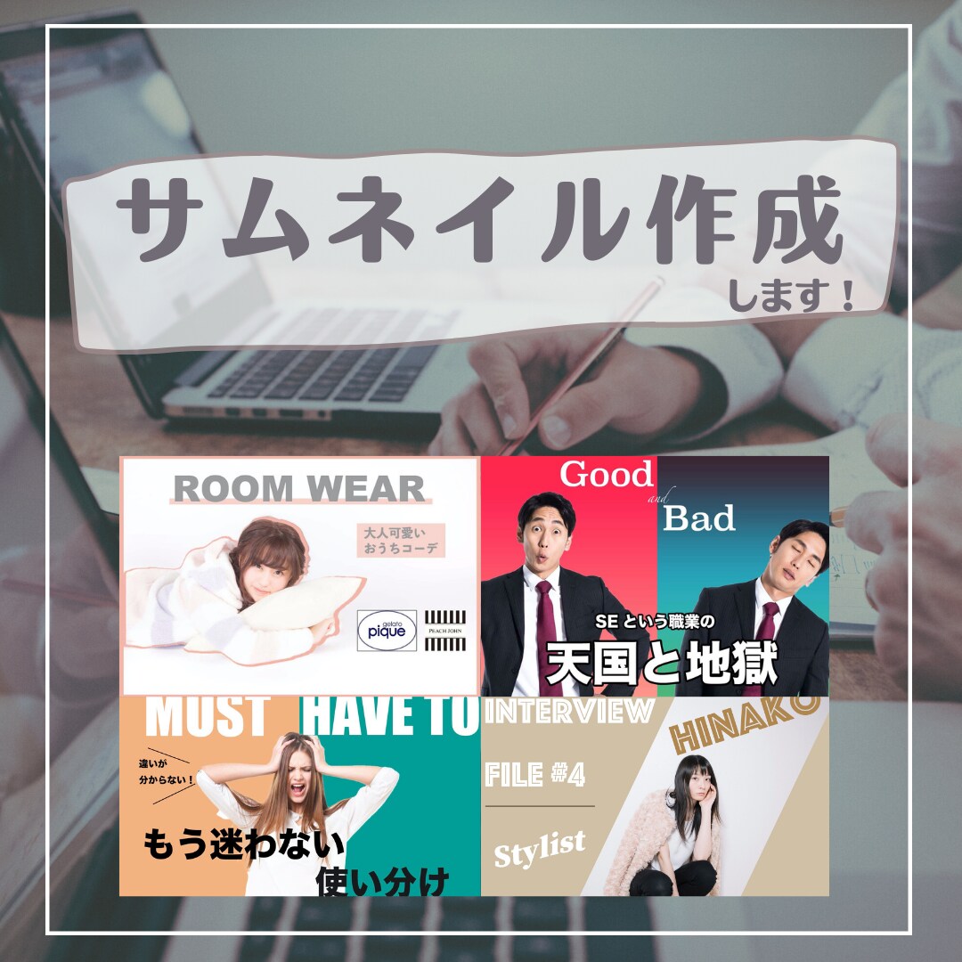 YouTube サムネイルを作成します 【YouTube 】シンプル・おしゃれかつ目を惹くサムネイル イメージ1