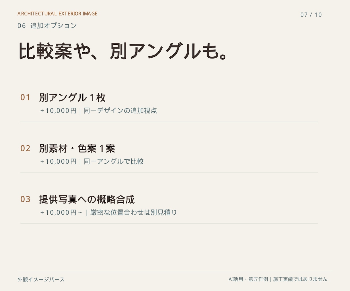 建築モデルから外観イメージパースを作ります 素材と光を整え、外観の方向性が伝わる一枚へ イメージ7