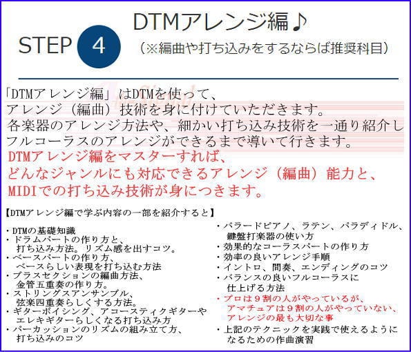 本格的な作曲、DTM編曲を実践形式でレッスンします 作曲習得【３つのカギ】とは？作曲知識だけでなく技術を得る方法 イメージ7
