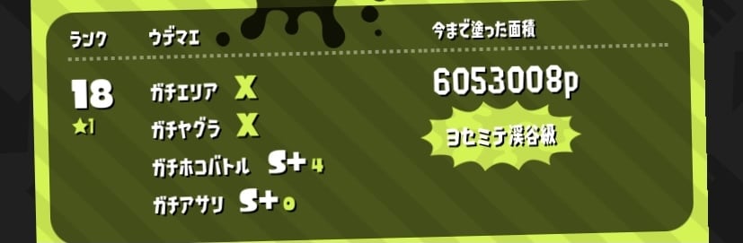 スプラトゥーン2！ウデマエXまでサポートします ウデマエXの試合で待ってるよ！頑張ろう！ イメージ1