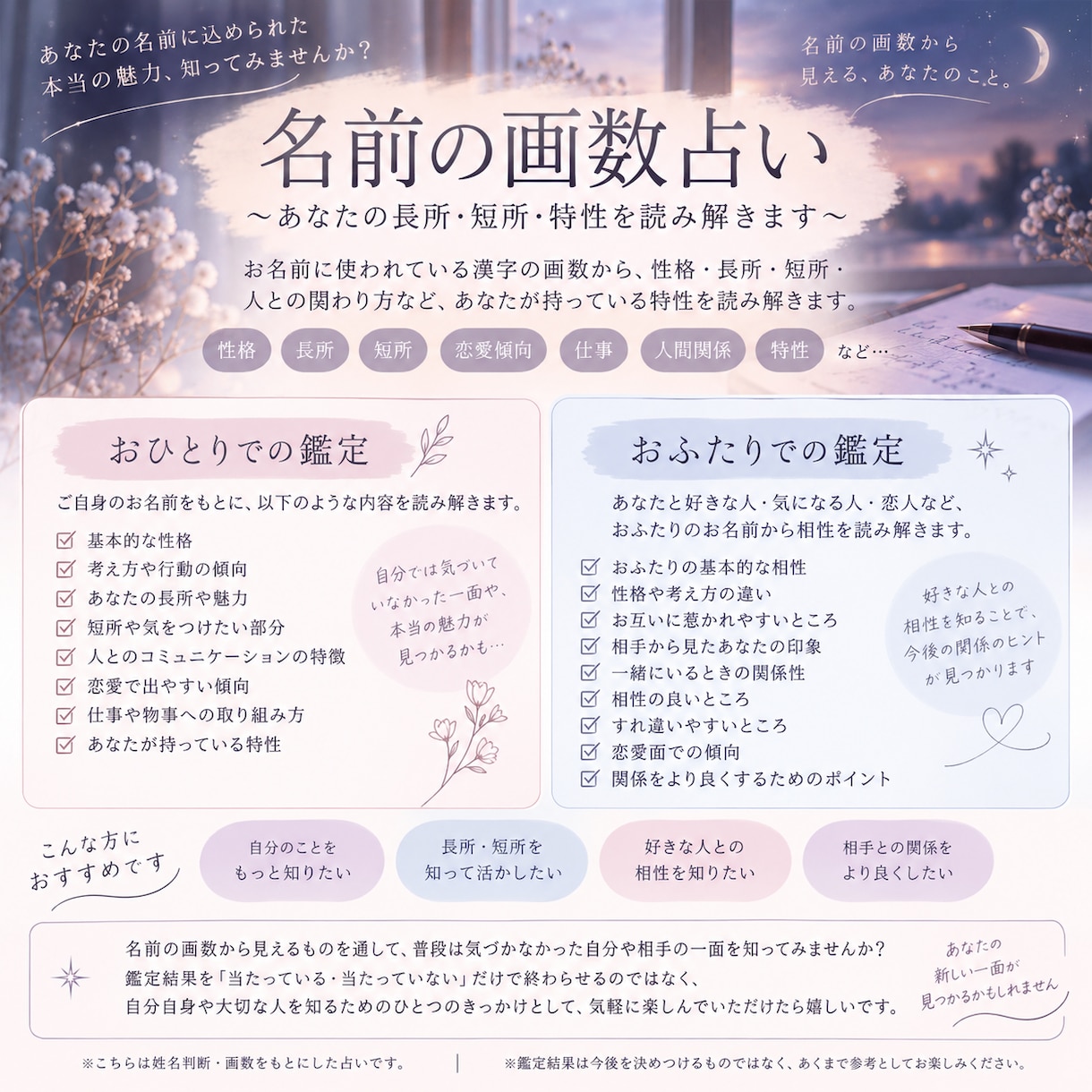 名前の画数からあなたの長所・短所・特性読み解きます あなたの名前に込められた個性を、画数から読み解きます。 イメージ1