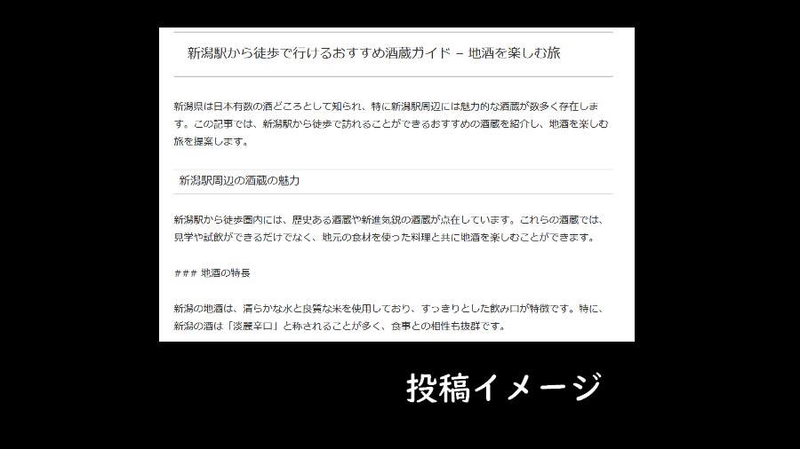AI自動記事投稿ツールをご提供します SEOに強い記事を手間なく作りたい方必見 イメージ3