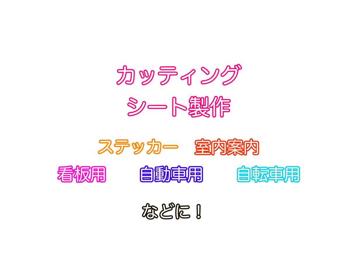 A4に付け放題！カッティングステッカー作成します オリジナルカッティングシート作成 イメージ3