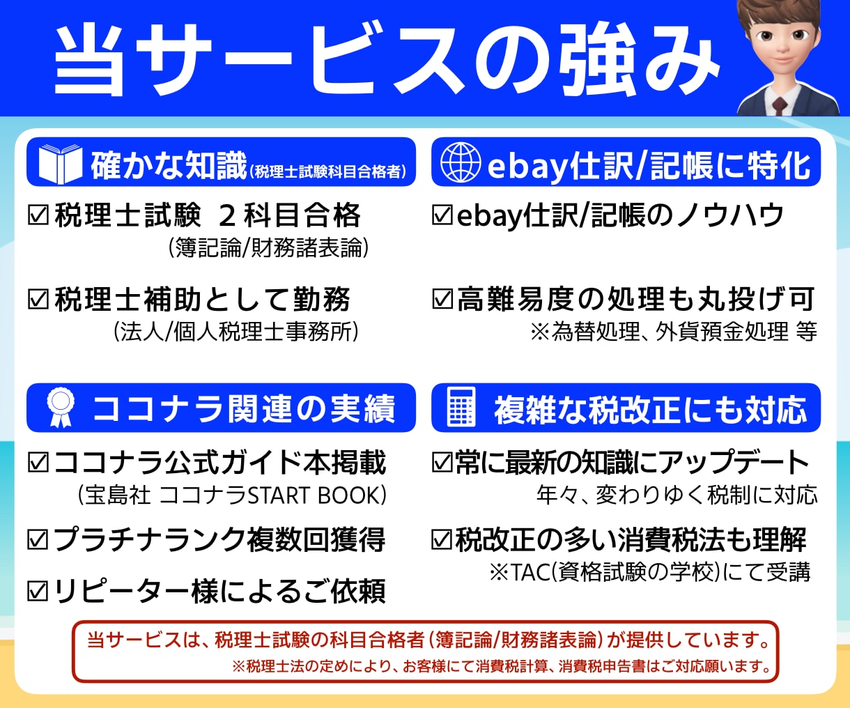 ebay(イーベイ)の仕訳/記帳代行いたします Amazon/楽天/ヤフオク｜海外転売｜為替/外貨預金処理 イメージ5