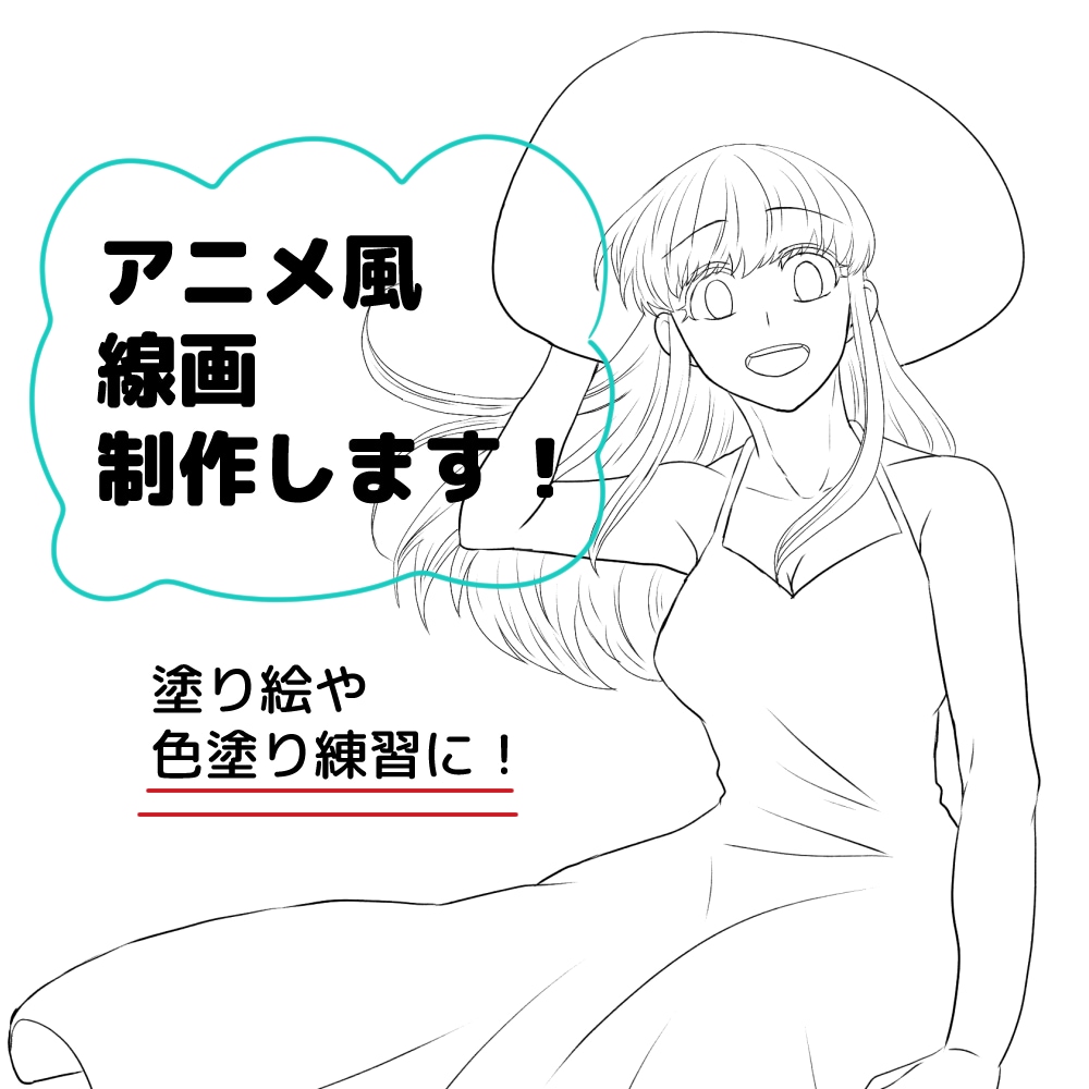 アニメ風のイラスト線画まで描きます 塗り絵や色塗りの練習に！うちの子を描いてもらいたい方に！ イメージ1