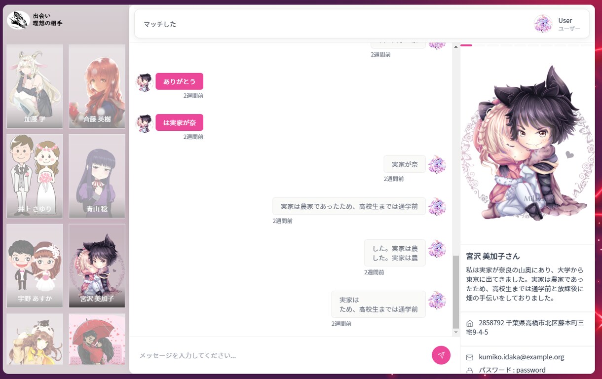 出会いのマッチングサイト（システム）を開発します https://dating.kpdomain.host/ イメージ3
