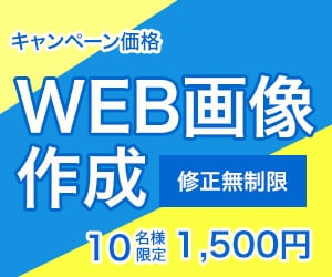 1枚【1500円】でバナー作成します 見やすくわかりやすく丁寧に作成します！！ イメージ1