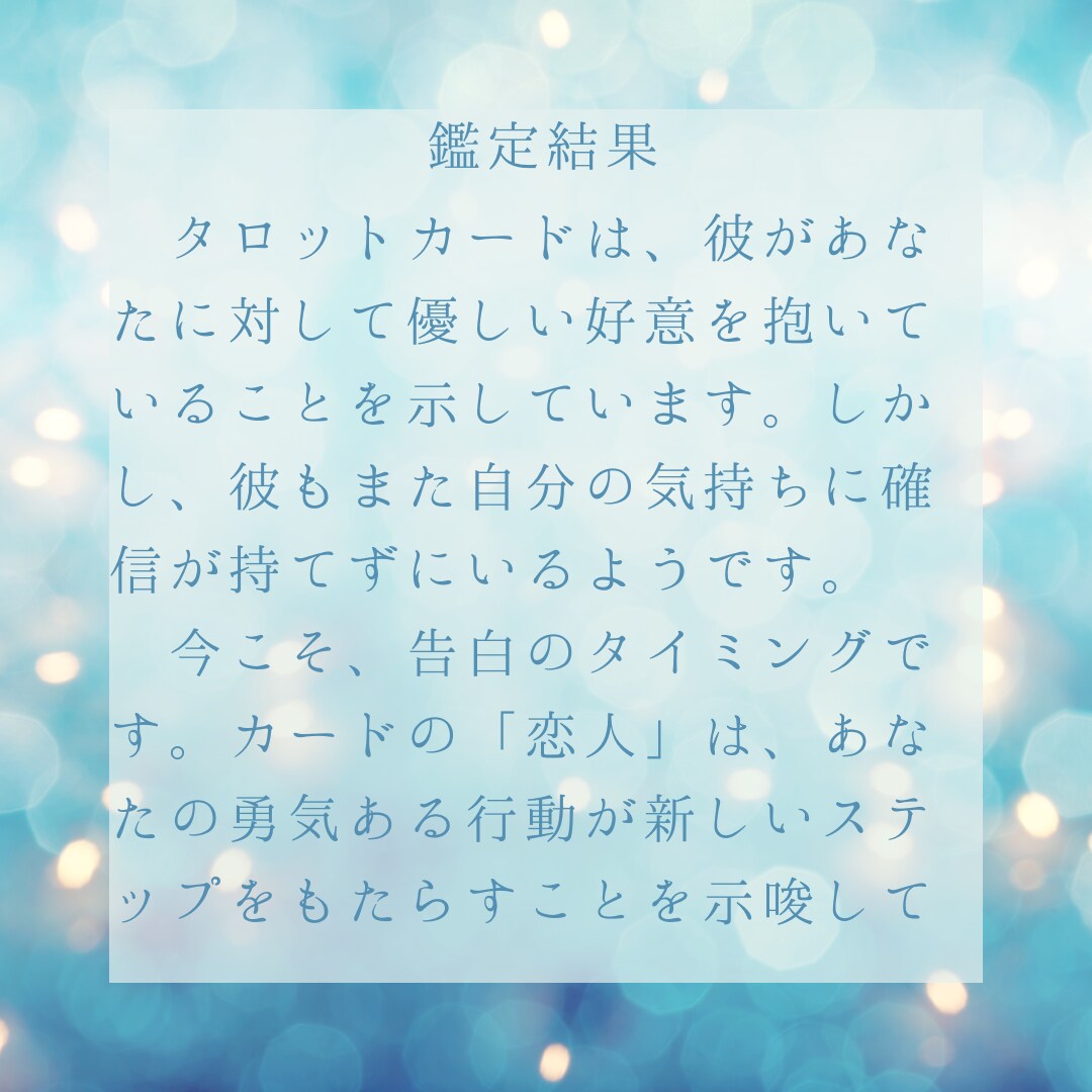 40分チャット占いであなたの悩みを解決しますます HARUがタロットと霊感で的確なアドバイスをお届けします イメージ9