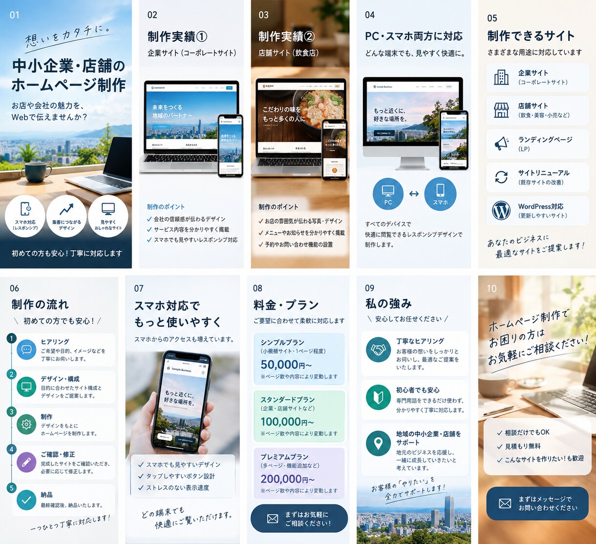 店舗・企業向けHPを制作します お客様の想いを形にしたHPを制作 イメージ1