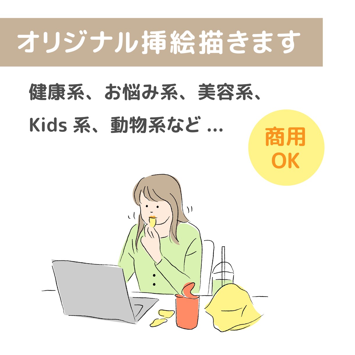 商用OK！挿絵イラスト描きます 挿絵やアイコン、印刷物にぴったり♪ イメージ1