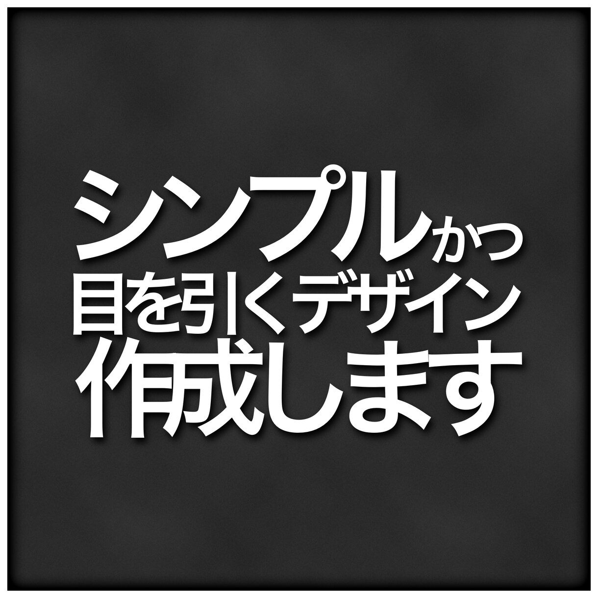 シンプル且つ目を引くデザインを作成致します お好みの色指定等､細かい要望もお聞きします イメージ1