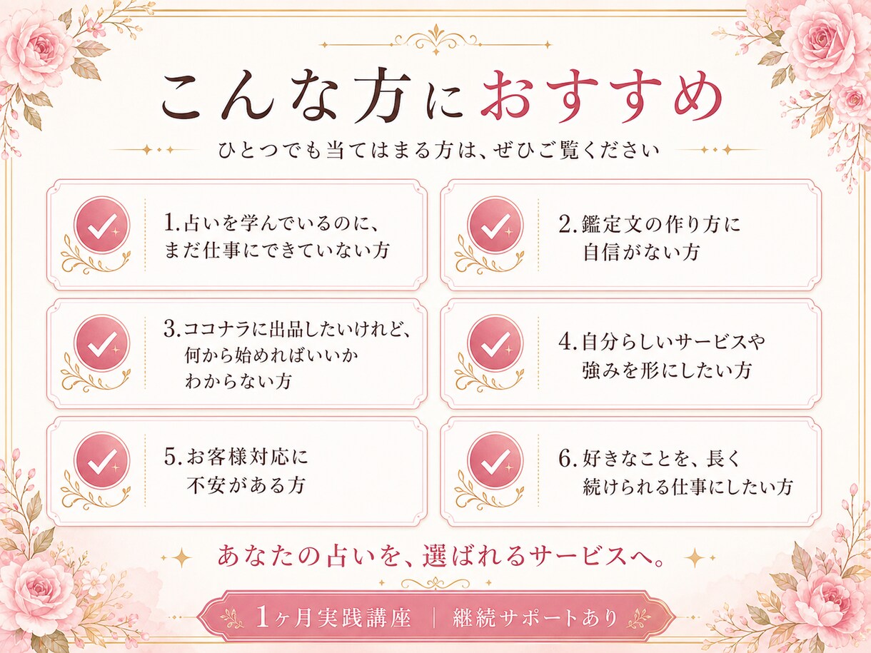 プロの占い師養成！ゼロから売れる仕組みまで教えます お客様に愛され、しっかり稼げる占い師を本気で目指しませんか？ イメージ6