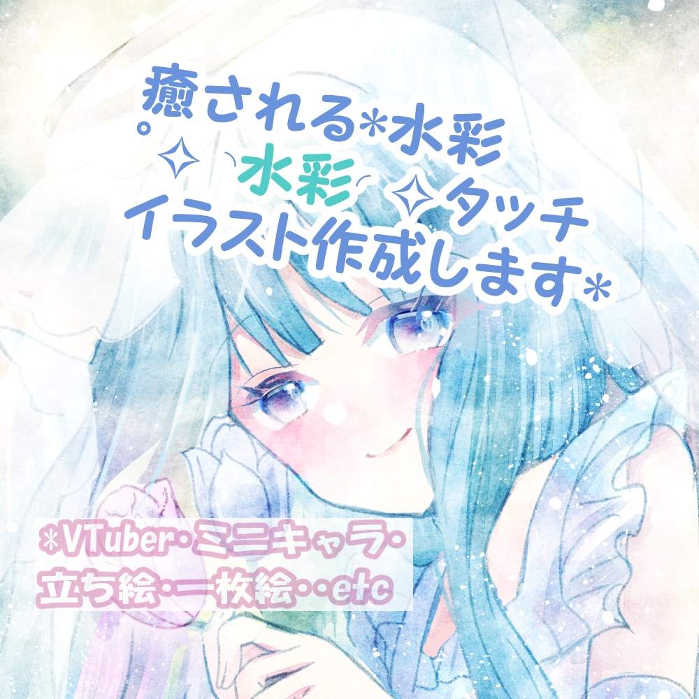 癒されるデジタル水彩画作成いたします 癒されるふんわりした可愛いの女の子描きます☆商用利用込み イメージ1