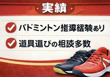 初心者専用｜失敗しないバドミントン道具一式選びます 初心者専用｜最適な道具一式選びます イメージ6