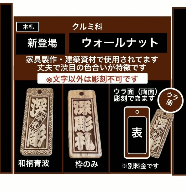 新登場❗️ウォールナット使用しています 全体茶系色です　すでにアップヒノキの木札より少し細目です イメージ2