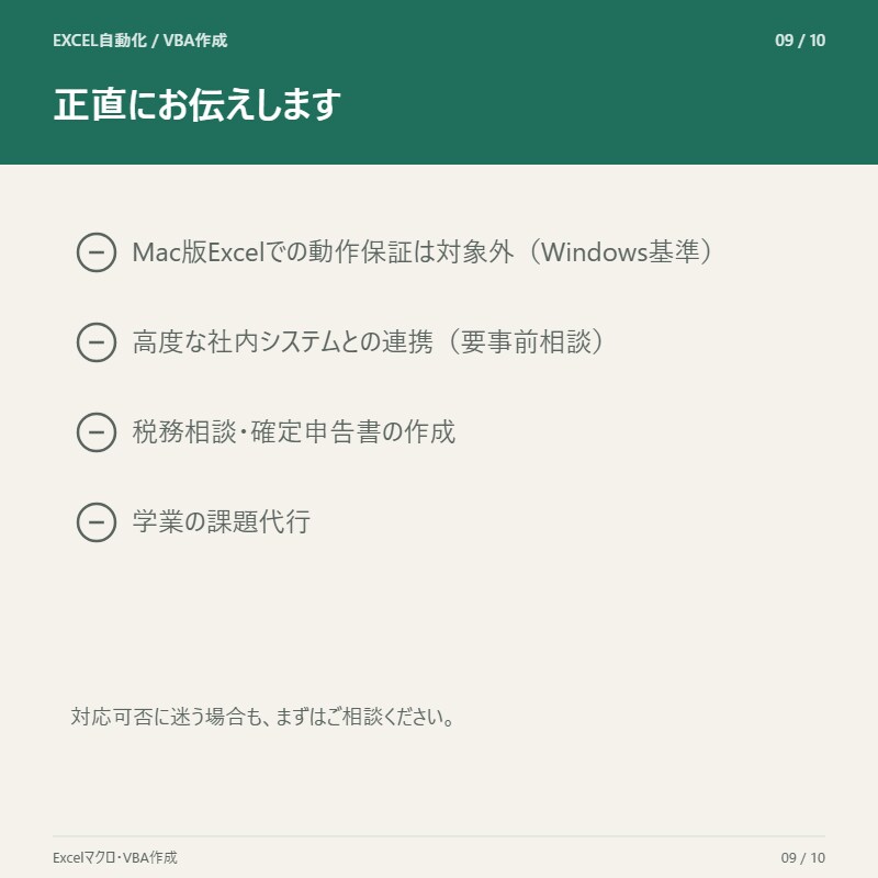 Excelの転記・集計、自動化します 手作業の転記・集計をなくし、ミスも時間も削減 イメージ9
