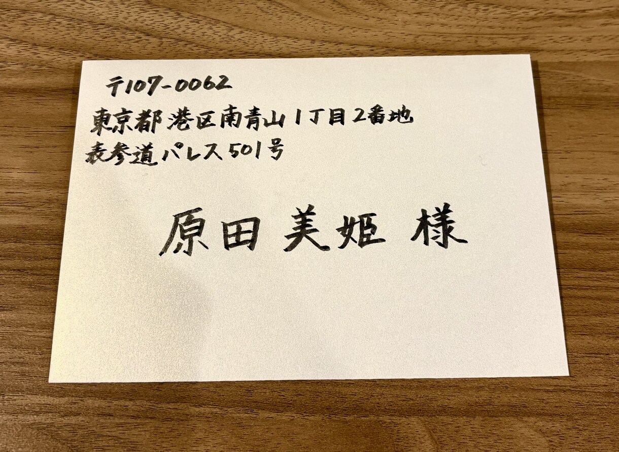 結婚式の招待状の宛名書きを代筆します 書道師範が結婚式招待状の宛名書きを代筆します イメージ1