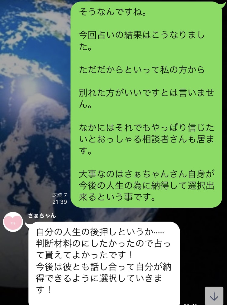 星よみとタロットであなたの人生をサポートします 出生ホロスコープを元に丁寧にお話しを伺いながら鑑定します。 イメージ7