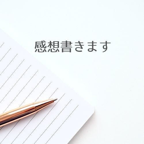 あなたの小説、文章、創作物に感想を書きます 【質問一回無料付き】小説受賞経験者が前向きな感想を書きます イメージ1